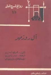 ال روزمر