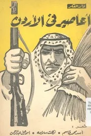 اعاصير فى الاردن