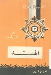 الهند
