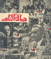معرض جمال عبد الناصر