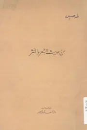 حديث الشعر