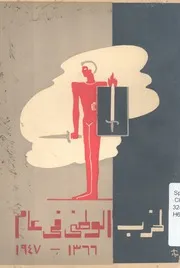 الحزب الوطنى فى عام 1367-1947
