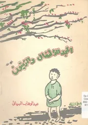 المجد للأطفال والزيون