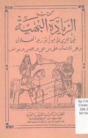 سيرة العرب الهلالية الريادة البهية الأصلية الكبرى و ي هلال