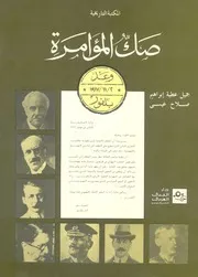 صك المؤامرة وعد بلفور، 2 11 1917