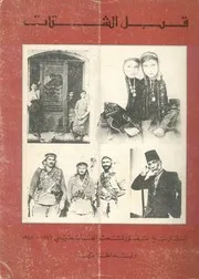 قبل الشتات التاريخ المصور للشعب الفلسطيني، 1876 1948