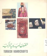 الفنون اليدوية التركية = Turkish handicarfts
