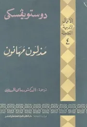 مذلون مهانون