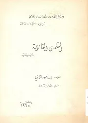 شمس غاربة - رواية يابانية