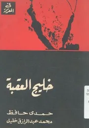 خليج العقبه