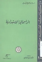 الرأسمالية الاستبدادية