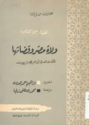 المختار من كتاب ولاة مصر وقضاتها