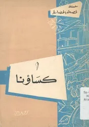 غلاف كساؤنا