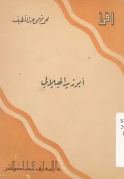 ابو زيد الهلالى