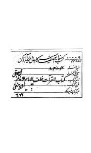 كتاب القراءة خلف الامام