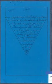 كتاب أهل زوارة