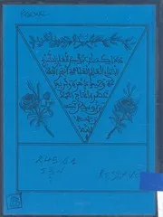 كتاب تفسير ألغاز