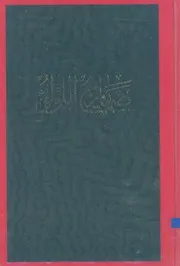 كتاب صهاريج اللؤلؤ