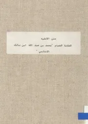 متن الألفية