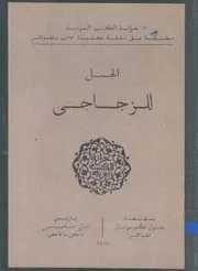 الجمل