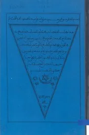 كتاب القلصادي في علم الحساب