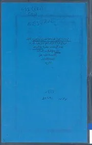 الروضة البهية في زراعة الخضروات المصرية