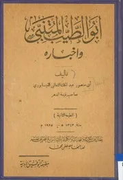 أبو الطيب المتنبي