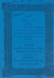 كتاب أخبار النساء