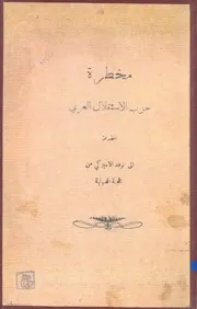 مجموعة في القضية الوطنية السورية مخطرة حزب ال يركي م