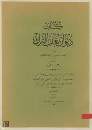 كتاب ديوان لغات الترك مجلد- 1