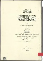 كتاب ديوان لغات الترك