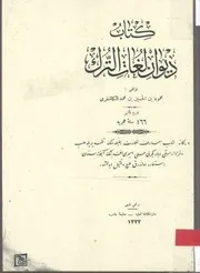 كتاب ديوان لغات الترك مجلد- 3