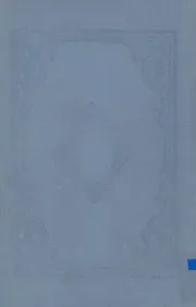 العقد الفريد مجلد- 1