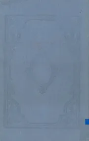 العقد الفريد مجلد- 2
