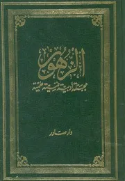 مجلة الزهور سنة 1911 اعداد السنة الثانية