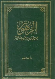 مجلة الزهور سنة 1912 اعداد السنة الثالثة