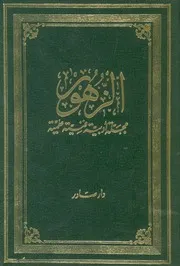 مجلة الزهور سنة 1913 اعداد السنة الرابعة