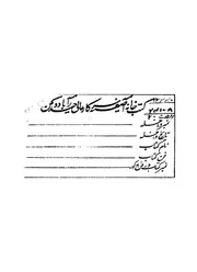 الجزء الاول الثالث من حاشية الشيخ العلامة الفقي لشيخ م