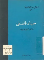 حياد فلسفى