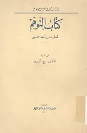 كتاب التوهم