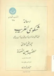رسالة شكوى الغريب