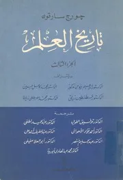 تاريخ العلم العلم القديم فى العصر الذهبى لليونان