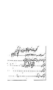 كتاب ثمرات الاوراق فى المحاضرات الذيل الاول للثمرات و هو