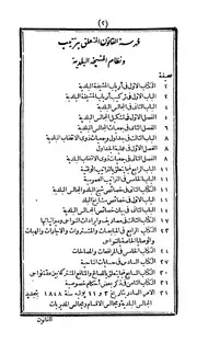 قانون يتعلق بترتيب ونظام المشيخة البلدية