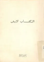 تحقيق عن رسالة الماجستير