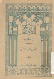 العمران البدوى