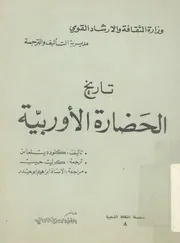 تاريخ الحضارة الاوربية