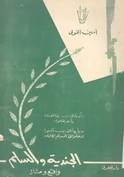 الجندية والسلم واقع ومثال