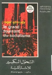 التحول الكبير للاشتراكية