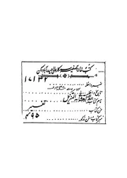 العقد الجميل فى متشابه التنزيل
